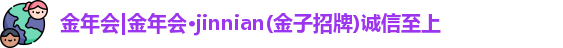 金年会